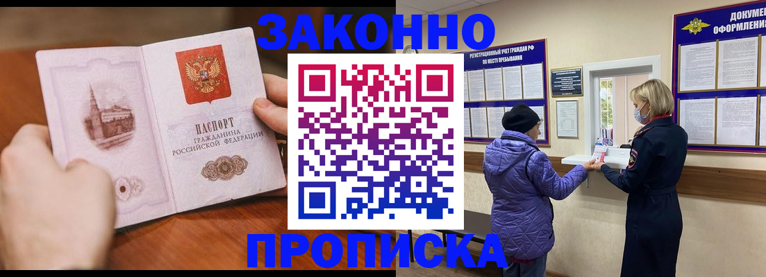 прописка для школы в Ливны