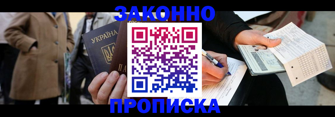 временная регистрация для всех в Ливны