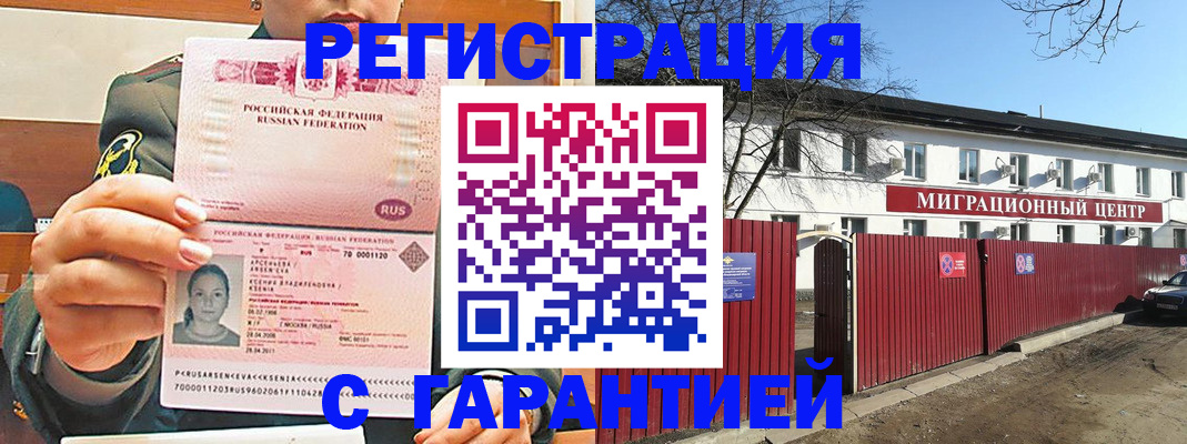 временная регистрация недорого в Ливны